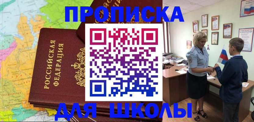 временная регистрация для всех в Азове