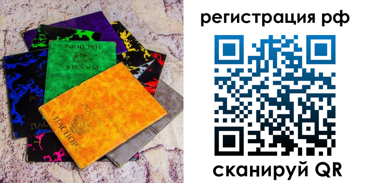 прописка законно в Азове