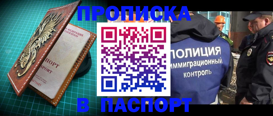 где прописаться в Азове