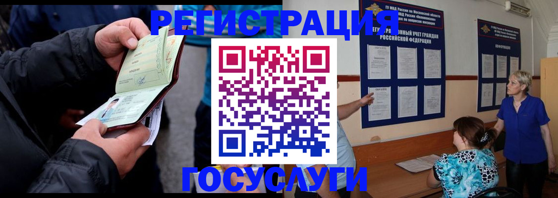 временная регистрация гарантия в Азове